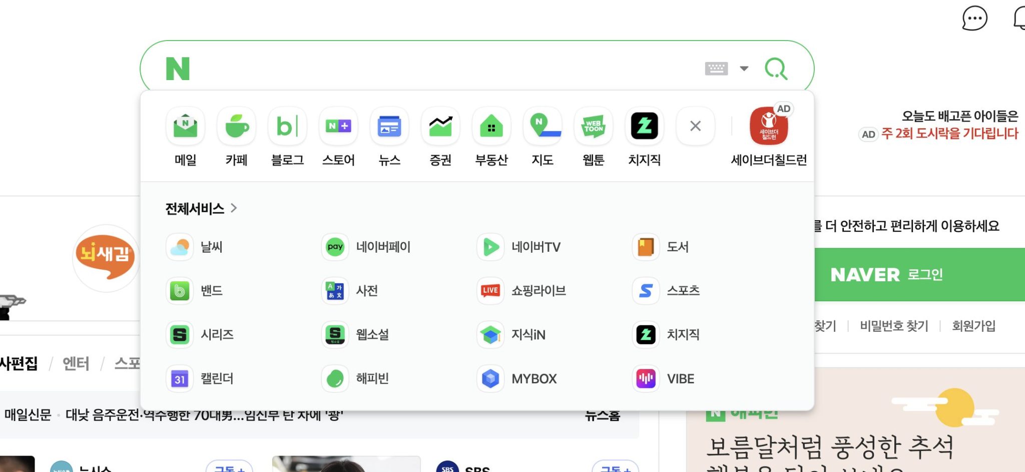 Naver vs. Google: Key differences between both search engines